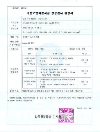 CYFILTER-R 성능검사 판정서 1